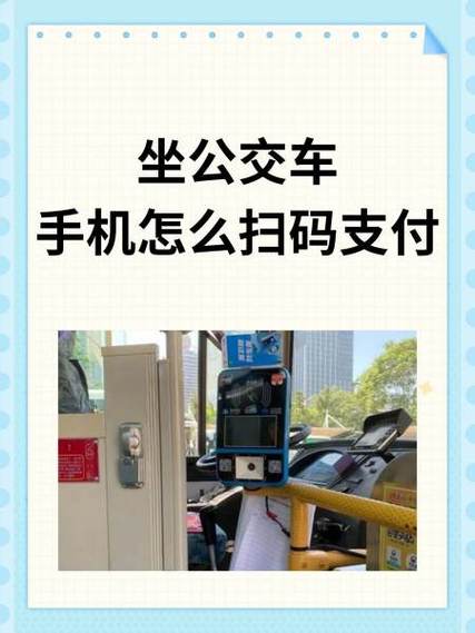 唐山掌上公交怎么扫码乘车