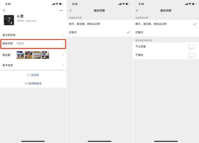 微信权限设置仅聊天