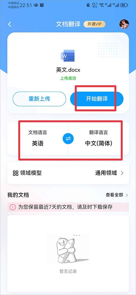 英语翻译器拍照扫一扫免费使用截图3
