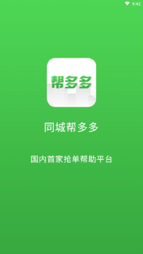 帮多多app官方下载