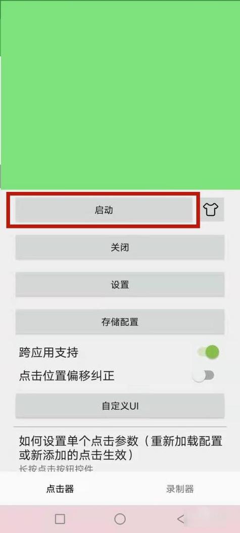 超级点击器下载安卓截图2