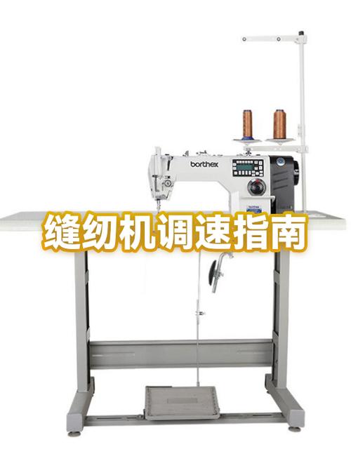 缝纫机电机调速度