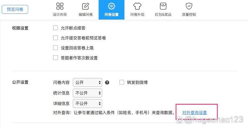 问卷星设置答题人数