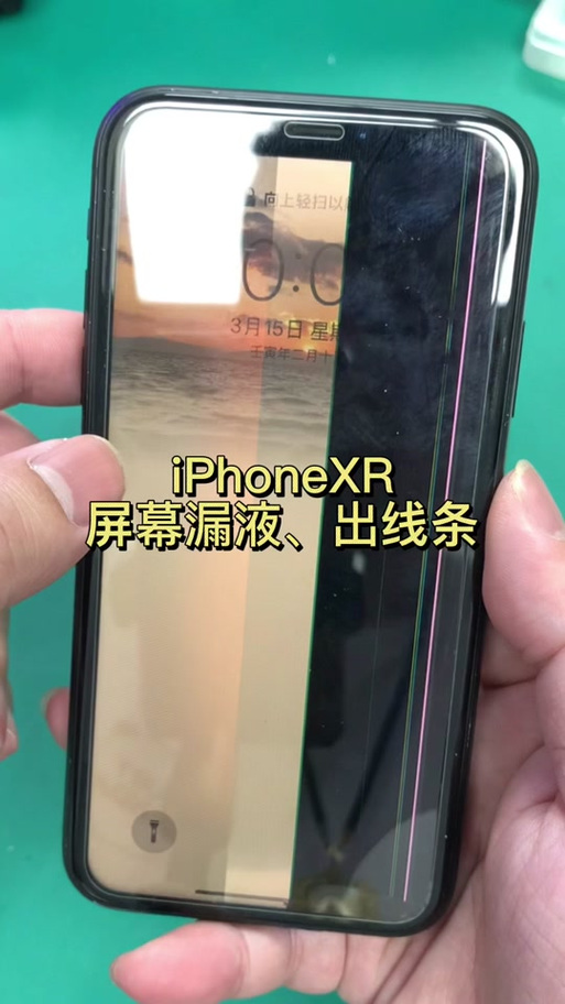 苹果摔了出现彩色条纹