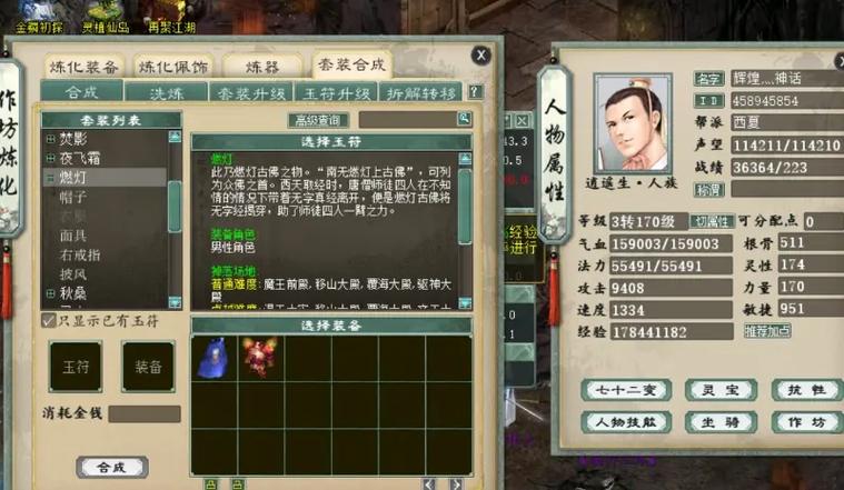 大话西游2套装收录