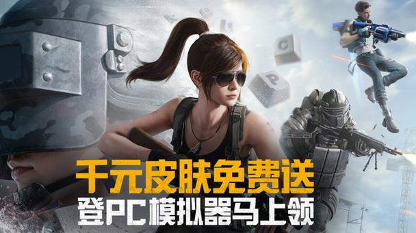 和平精英pc端官网入口截图3