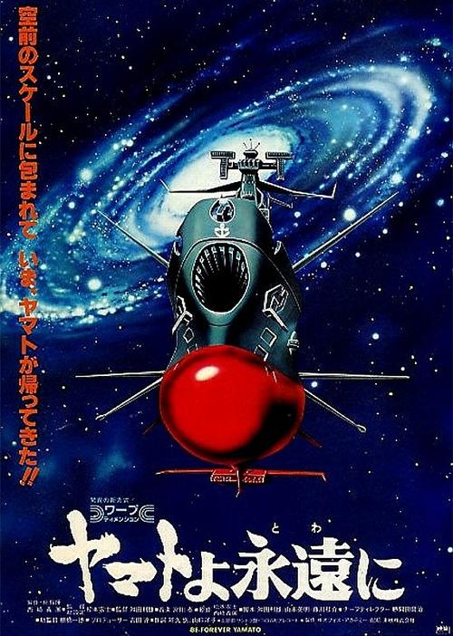 《宇宙战舰》电影