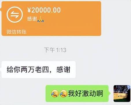 转账2万的截图