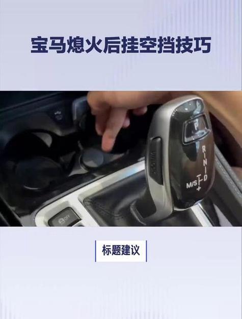 没挂空挡熄火