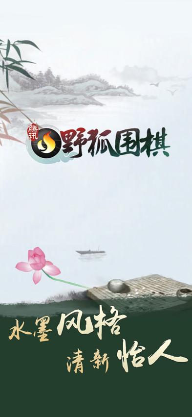 腾讯围棋手机版下载