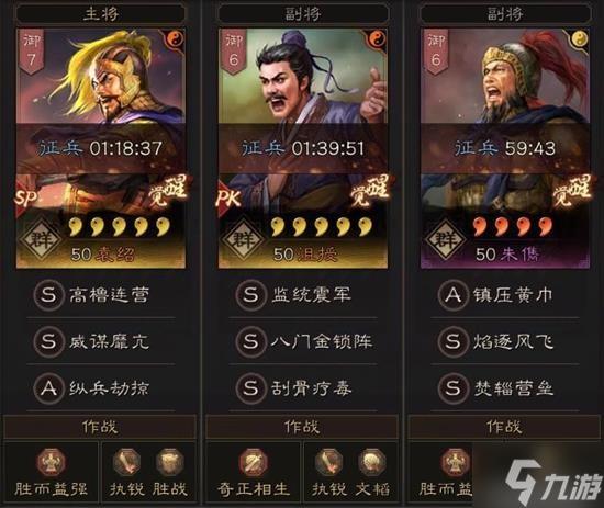 sp袁绍sp朱儁沮授阵容加点