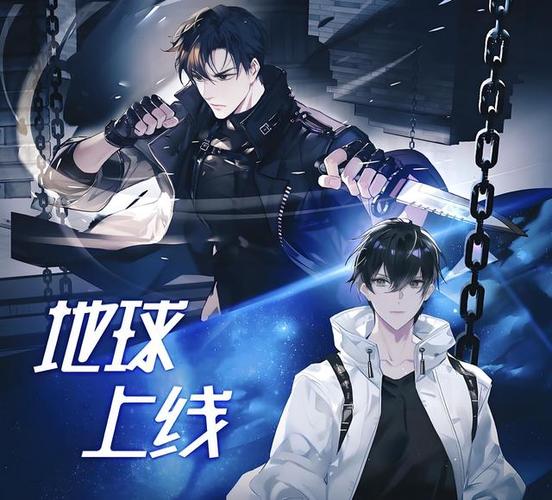 地球与游戏融合的小说