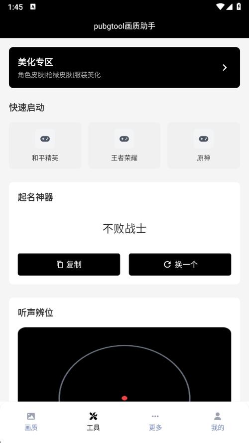 pubgpic画质修改器最新版截图3