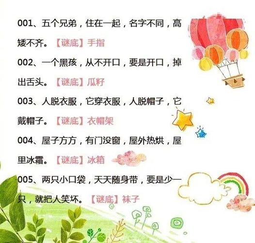 谜语一加一打一字的答案是什么图标