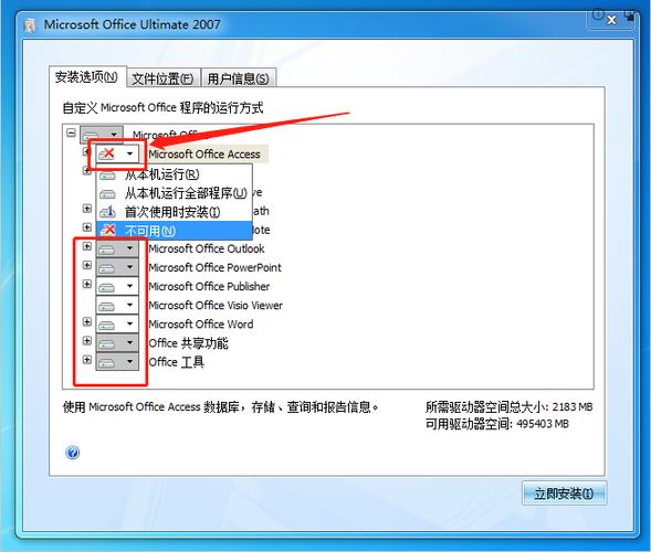 office2007破解版安装教程