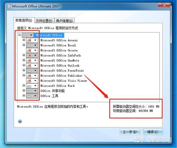 office2007破解版安装教程截图2