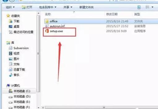 office2007破解版安装教程截图3