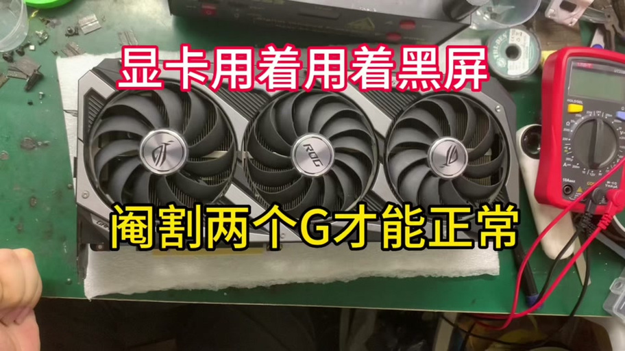 显卡突然风扇狂转截图3