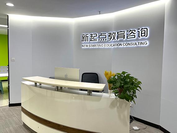 新起点教育是正规机构吗