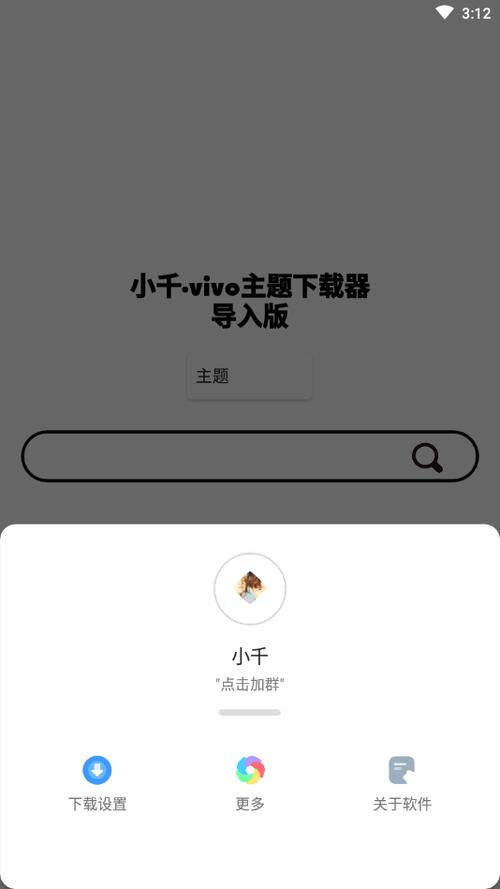 小千vivo主题导入