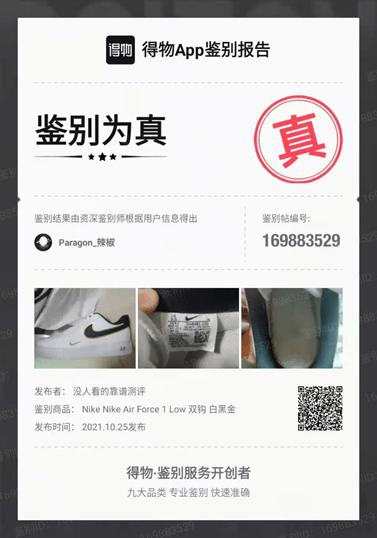得物的鉴别证书怎么扫