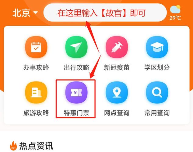 微信订景区门票的方法