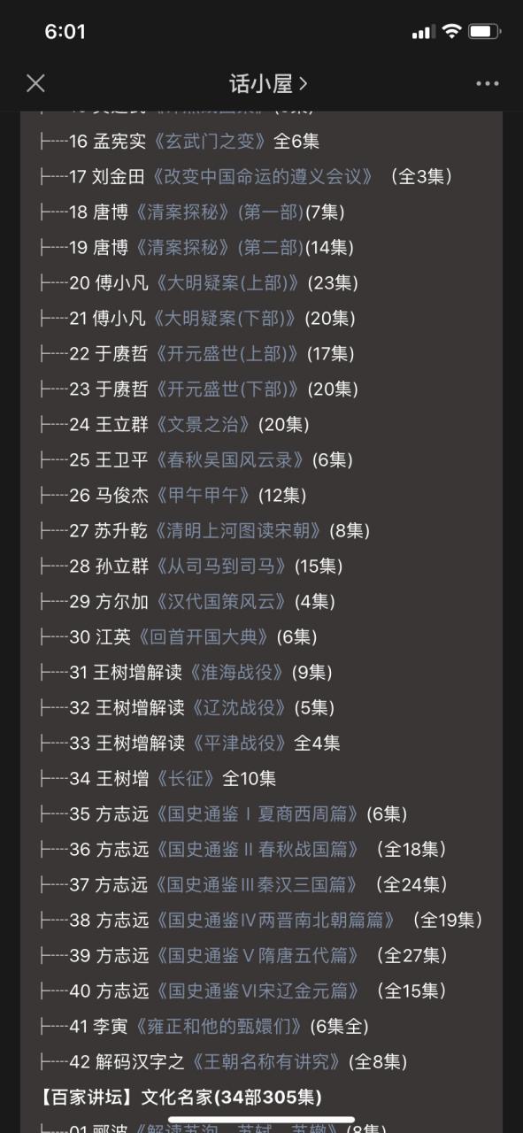 百家讲坛全集320部