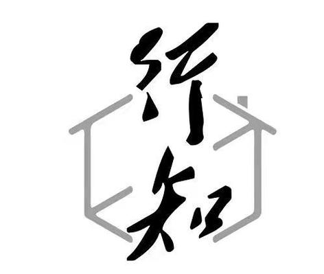 行知教育
