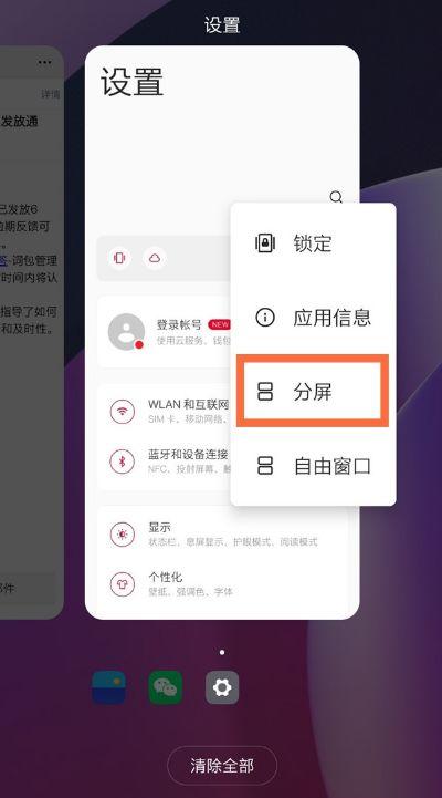 一加7pro分屏