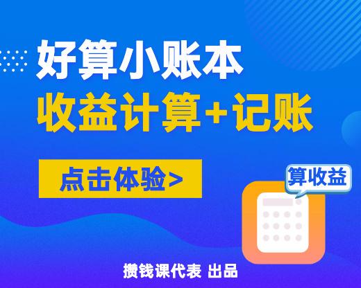 理财计算器在线使用
