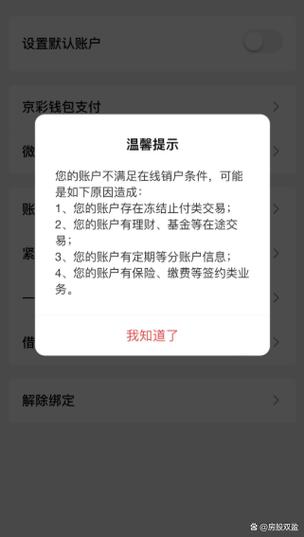 设银行卡密码可以带字母吗截图3
