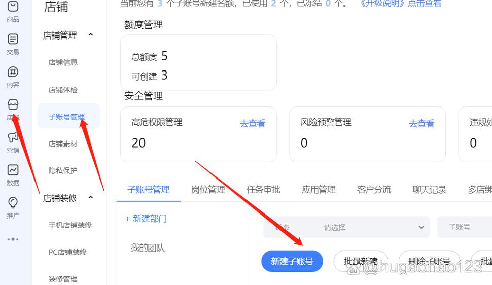 淘宝子账号管理
