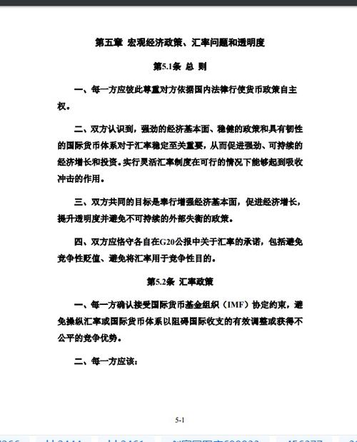 中国第一阶段协议