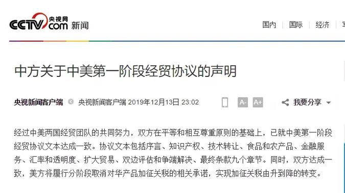 中国第一阶段协议截图2
