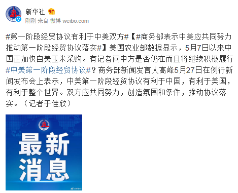 中国第一阶段协议截图3