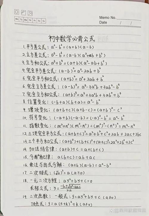 数学公式法公式