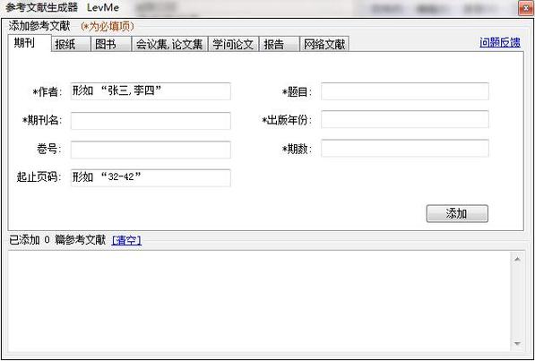 怎么生成参考文献