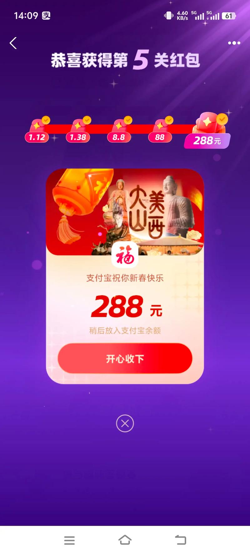 支付宝5福最多多少钱