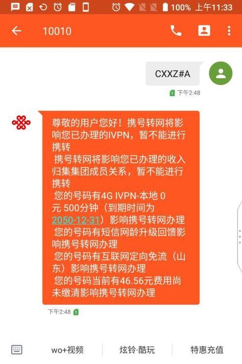 联通国内短信包1.0截图2