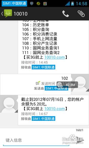 联通国内短信包1.0截图3