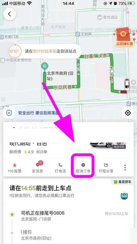 滴滴怎么删除历史订单