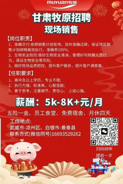 牧原最新招聘信息
