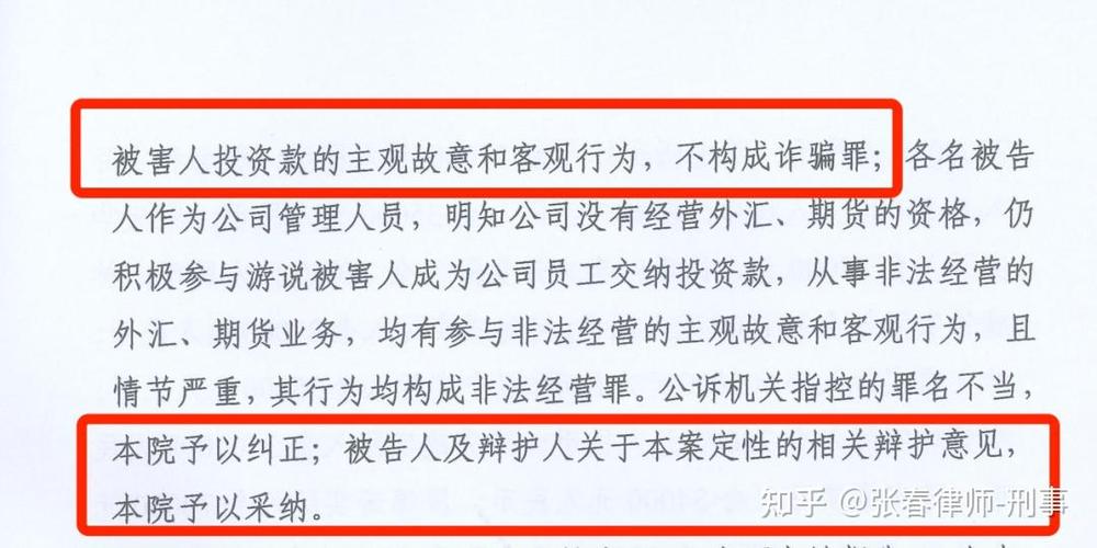 引诱别人投资是什么罪