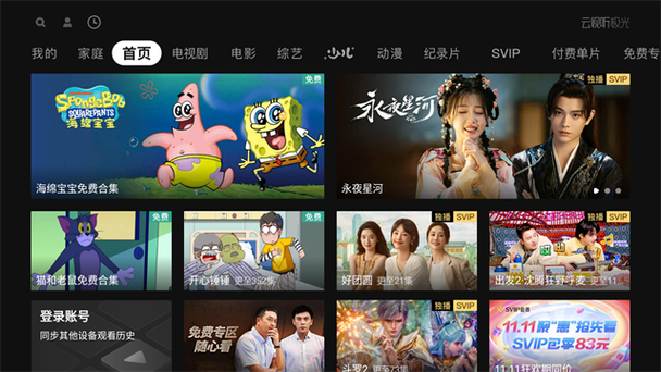 新极光TV官方最新版本更新内容介绍截图1