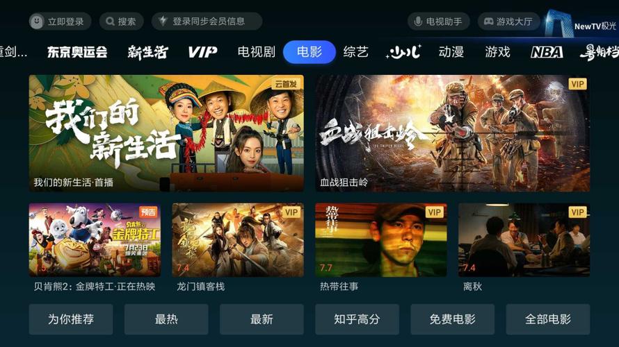 新极光TV官方最新版本更新内容介绍截图2