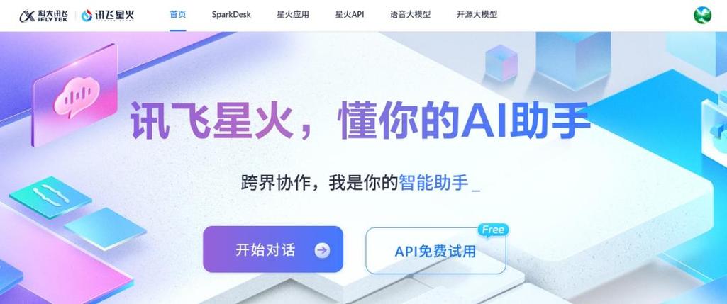 科大讯飞语音引擎1.0