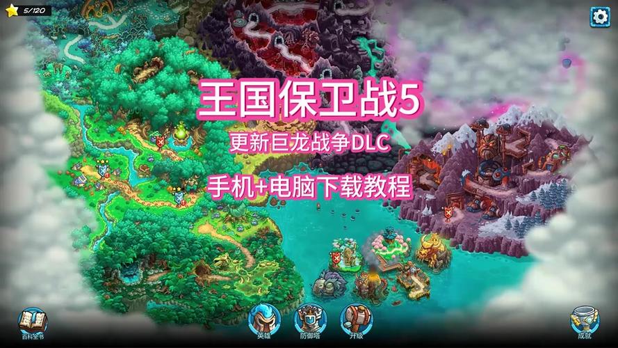 王国保卫战5巨龙7.0最新版本更新内容
