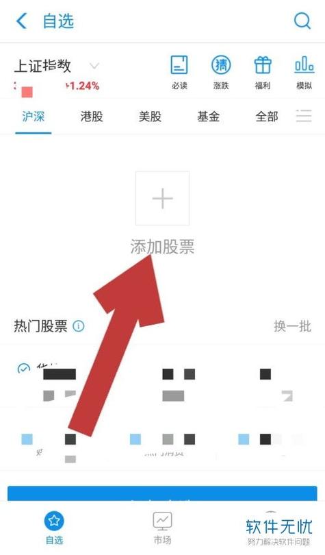 怎么把自选股置顶