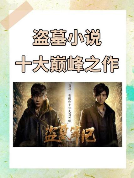 盗墓电子书排行榜前十名