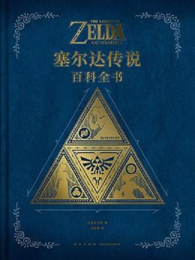 塞尔达传说百科全书pdf截图2